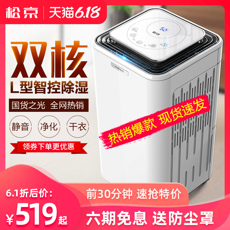 松京DH02家用除湿机干燥卧室抽湿除潮吸湿器小型神器大功率地下室