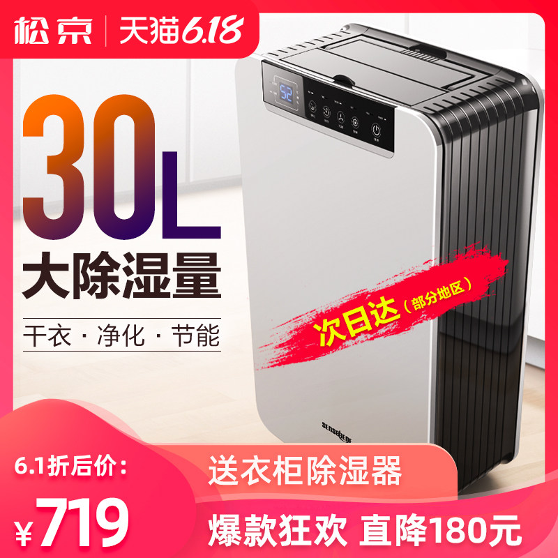 松京除湿机家用抽湿卧室静音工业地下室大功率吸湿器小型干燥除潮