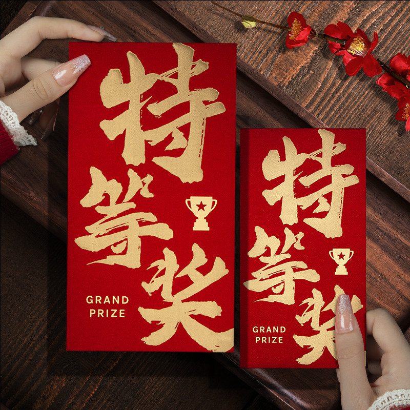 特等奖2026马年公司万千元新款高档年会年终奖励金红包利是封定制