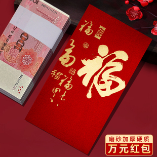 福字装一万元的大号红包袋过年新款送礼随份子通用利是封订定制