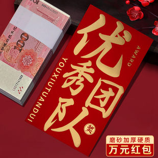 装一万元的大号红包袋2026新款公司高档年会优秀团队通用利是封包