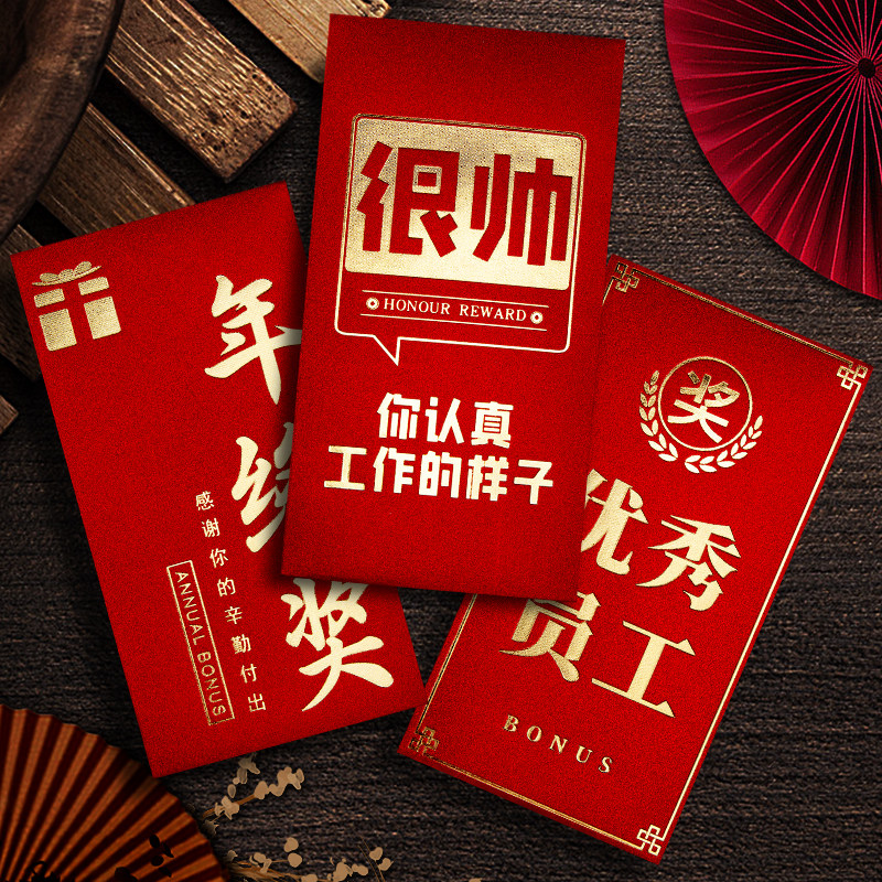 2026公司企业红包袋利是封年红包/利是封