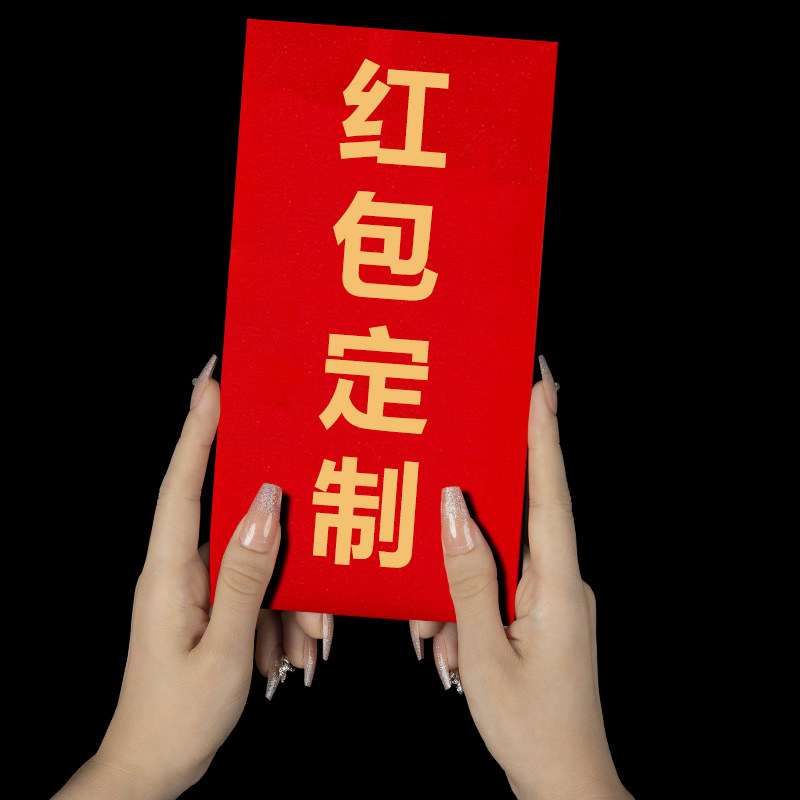 2026马年定制LOGO印字万红包/利是封