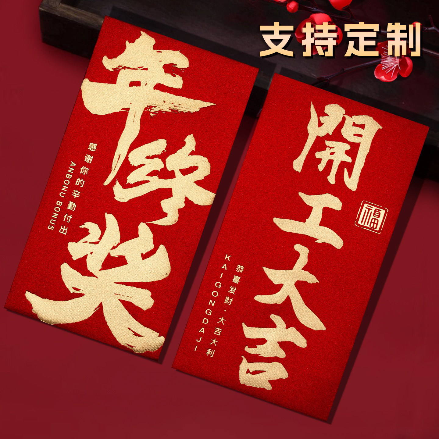 2026新款公司开工大吉年会年终奖字励金红包高档创意利是封订定制,节庆用品/礼品,红包/利是封,淘宝优惠券,粉丝福利购,淘宝优惠卷