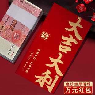 装一万元的大号红包袋2026新款过年高档大吉大利送礼利是封订定制