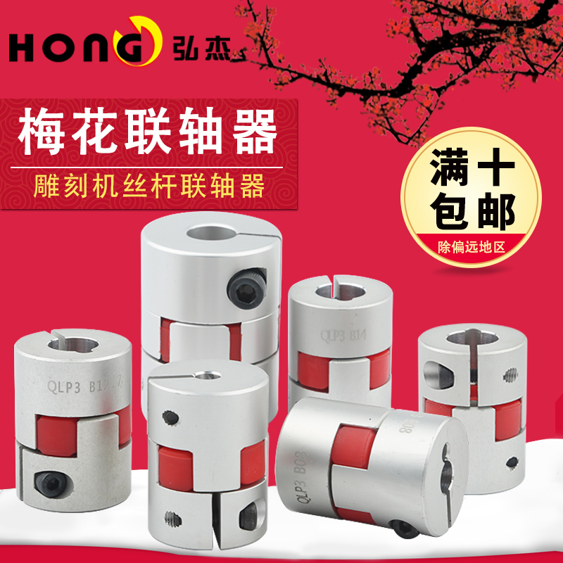 梅花联轴器连轴器连轴器HY/弘阳