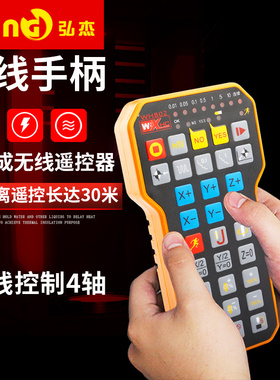 芯合成雕刻机手柄微宏WHB02无线手柄雕刻机遥控器无线手柄5.4.49