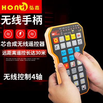 芯合成雕刻机手柄微宏WHB02无线手柄雕刻机遥控器无线手柄5.4.49