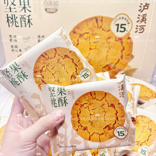 泸溪河坚果桃酥单独小袋尝鲜糕点休闲小吃 Sam零食分装