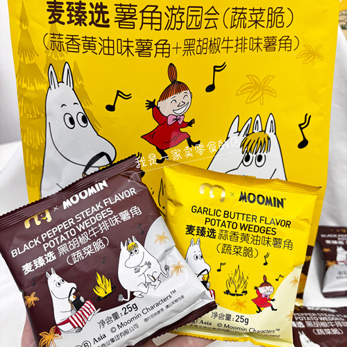 麦德龙零食麦臻选薯角1小包尝鲜蔬菜脆蒜香黄油味黑胡椒牛排味