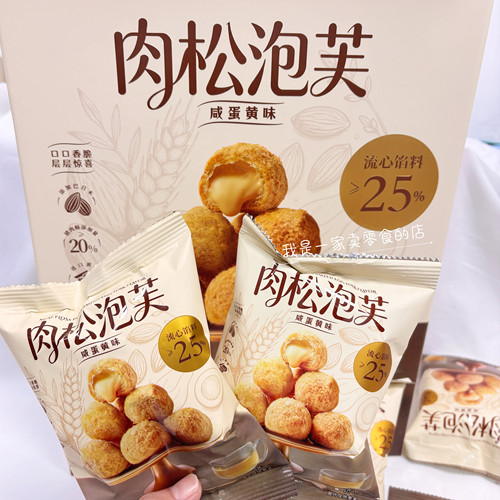 山姆零食肉松泡芙注心饼干1小包咸蛋黄味尝鲜