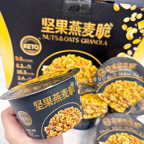 山姆代购坚果燕麦脆1杯尝鲜早餐下午茶