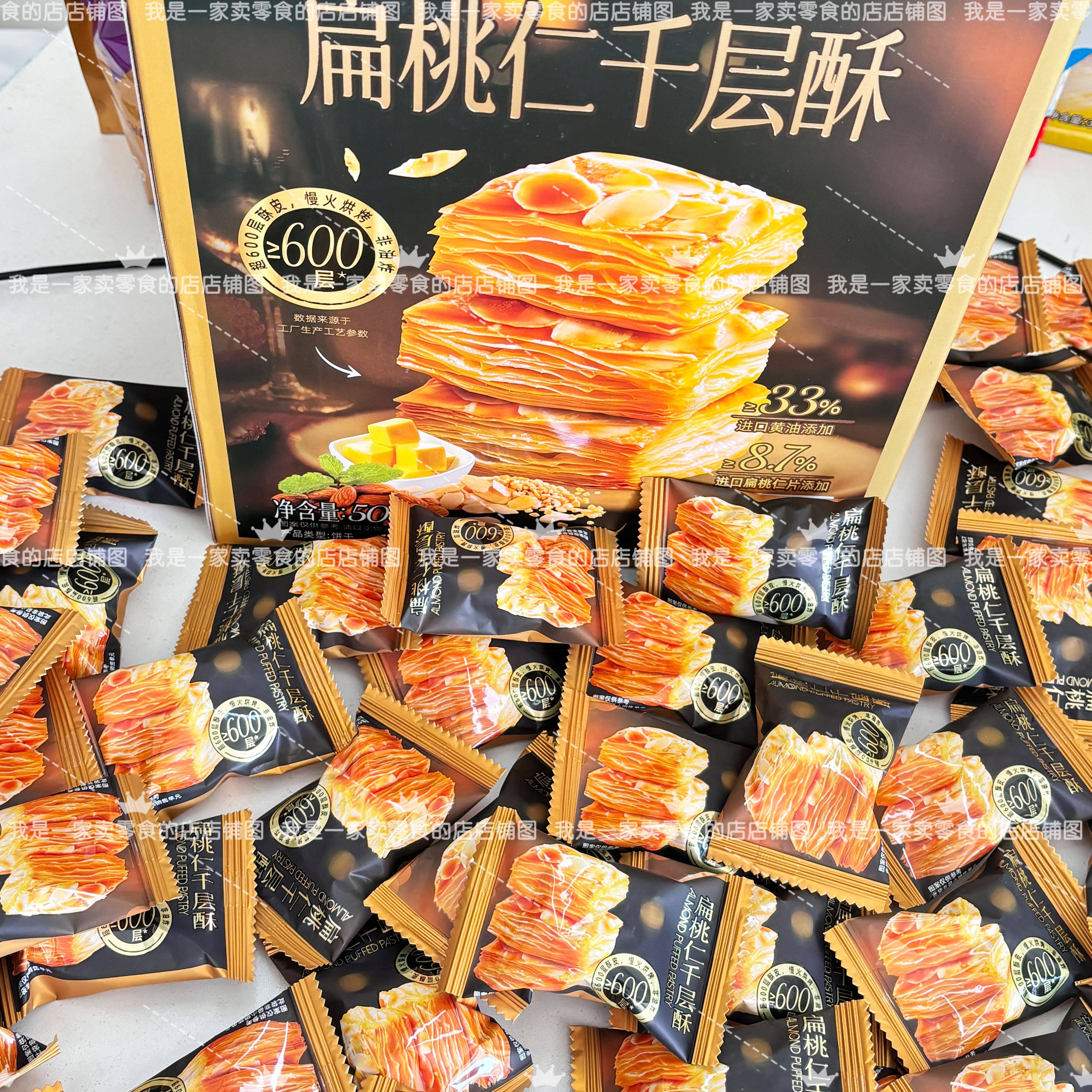 Sam超市零食代购 Tafe扁桃仁千层酥 单独小袋尝鲜 小零食下午茶