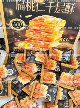 Sam超市零食代购 Tafe扁桃仁千层酥 单独小袋尝鲜 小零食下午茶