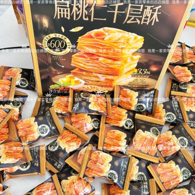 Sam超市零食代购 Tafe扁桃仁千层酥 单独小袋尝鲜 小零食下午茶