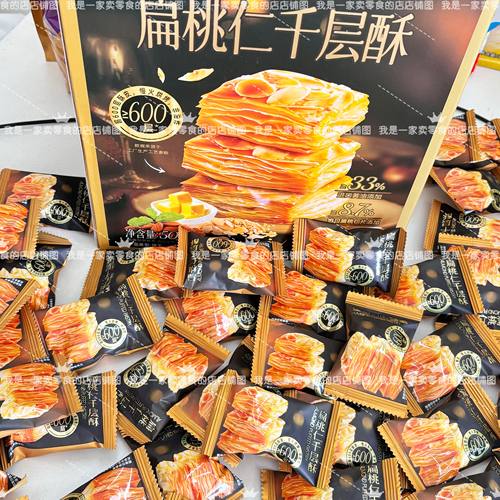 Sam超市零食代购 Tafe扁桃仁千层酥 单独小袋尝鲜 小零食下午茶