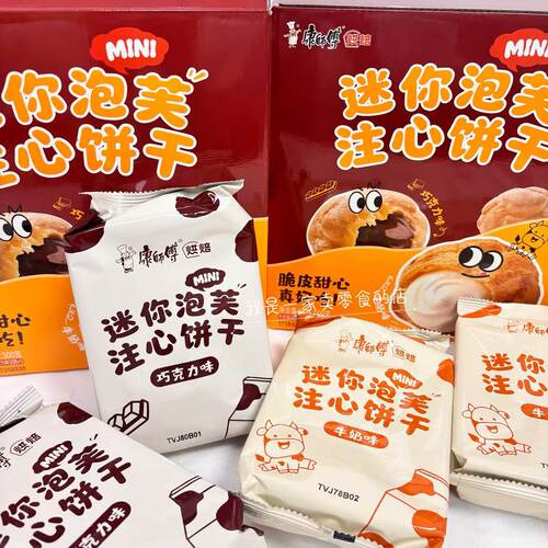 开市客零食康师傅迷你泡芙注心饼干1袋50g尝鲜巧克力味牛奶味