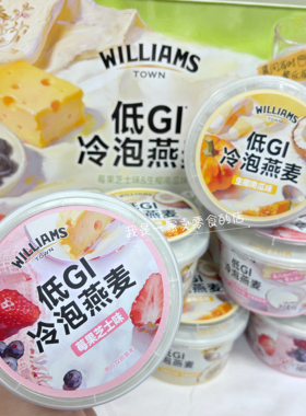 山姆WILLIAMS TOWN 低gi冷泡燕麦1碗40g尝鲜装