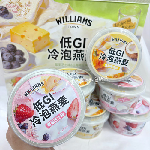山姆WILLIAMS TOWN 低gi冷泡燕麦1碗40g尝鲜装