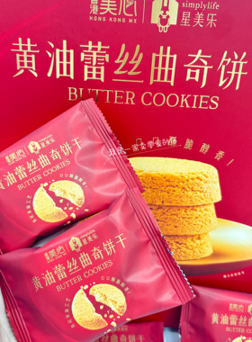 美心星美乐黄油蕾丝曲奇饼干1小包尝鲜山姆零食分装