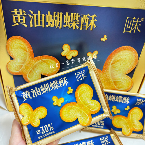 回未黄油蝴蝶酥1小袋会员店尝鲜分装代购糕点下午茶点心