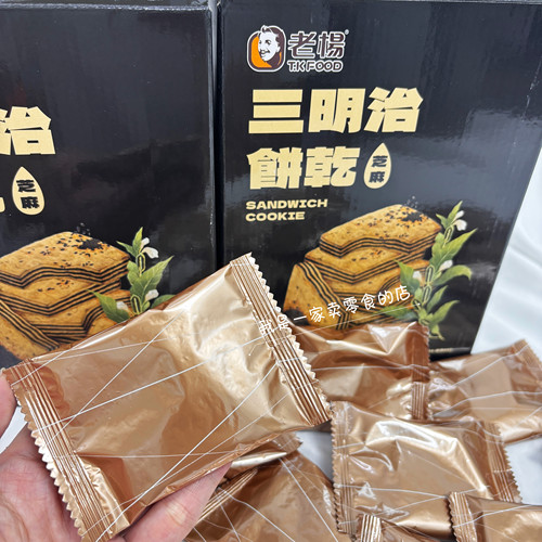开市客零食老杨黑芝麻夹心饼干1小包尝鲜