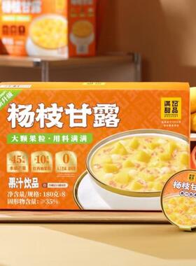 Sam超市代购满记甜品杨枝甘露1碗试吃果汁饮品分装港式糖水饮料