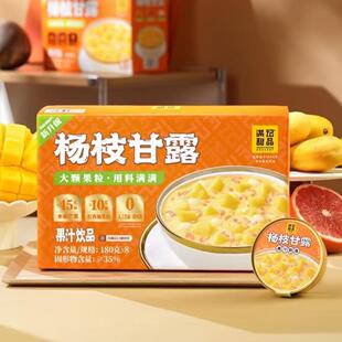 港式 糖水饮料 满记甜品杨枝甘露1碗试吃果汁饮品分装 Sam超市代购