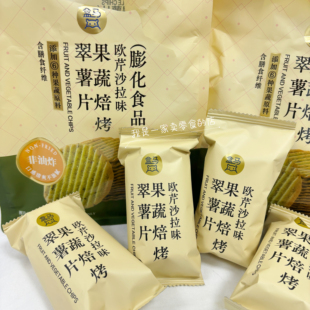 盒马果蔬焙烤翠薯片欧芹沙拉味1小包尝鲜分装代购零食膨化食品