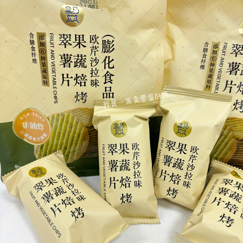盒马果蔬焙烤翠薯片欧芹沙拉味1小包尝鲜分装代购零食膨化食品