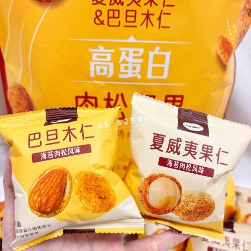 NUTHING高蛋白肉松坚果1小袋尝鲜夏威夷果仁巴旦木仁会员店零食