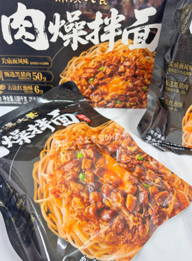 满汉大餐黑猪肉燥拌面1袋会员店尝鲜分装代购