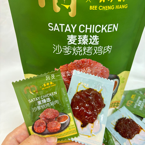 麦臻选沙爹烧烤鸡肉1小块尝鲜分装麦德龙零食