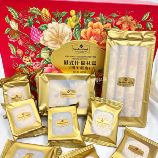 港式什锦礼盒拆装1小包尝鲜蝴蝶酥鸡蛋卷杏仁饼曲奇会员店分装