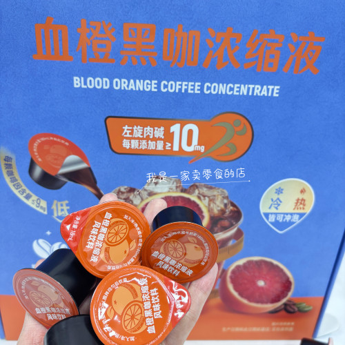 山姆饮品血橙黑咖浓缩液1颗尝鲜咖啡液