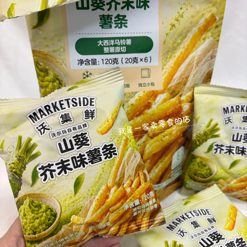 沃集鲜山葵芥末味薯条1小包尝鲜