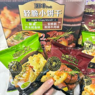 EDO轻脆小饼干单独小袋尝鲜Sam零食分装