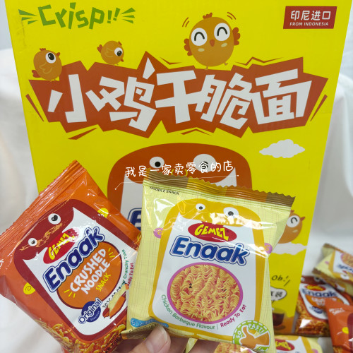 开市客零食GEMEZ小鸡干脆面1小包尝鲜