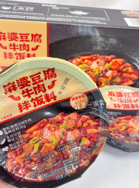 山姆代购麻婆豆腐牛肉拌饭料1碗尝鲜