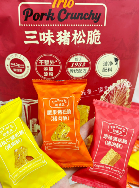 山姆零食的甫又三味猪松脆1小包尝鲜分代购猪肉酥