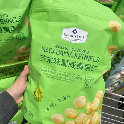 山姆零食芥末味夏威夷果仁单袋尝鲜装零食分装下午茶点心休闲小吃