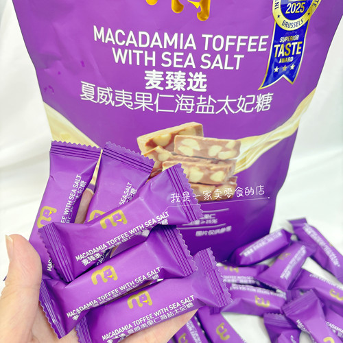 麦德龙零食麦臻选夏威夷果仁海盐太妃糖1颗尝鲜糖果伴手礼