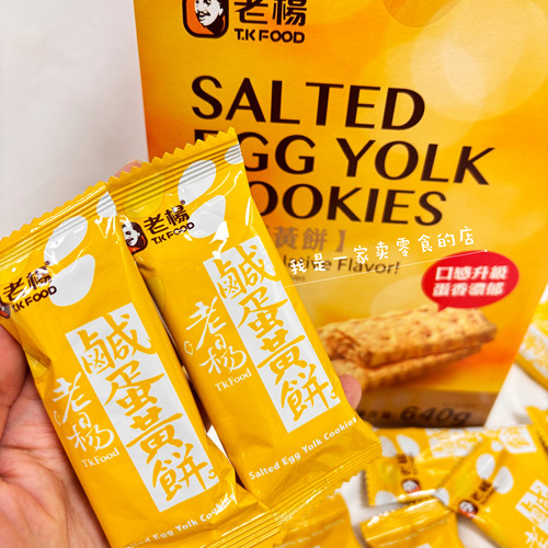 开市客零食老杨咸蛋黄饼干1小袋尝鲜零食分装代购