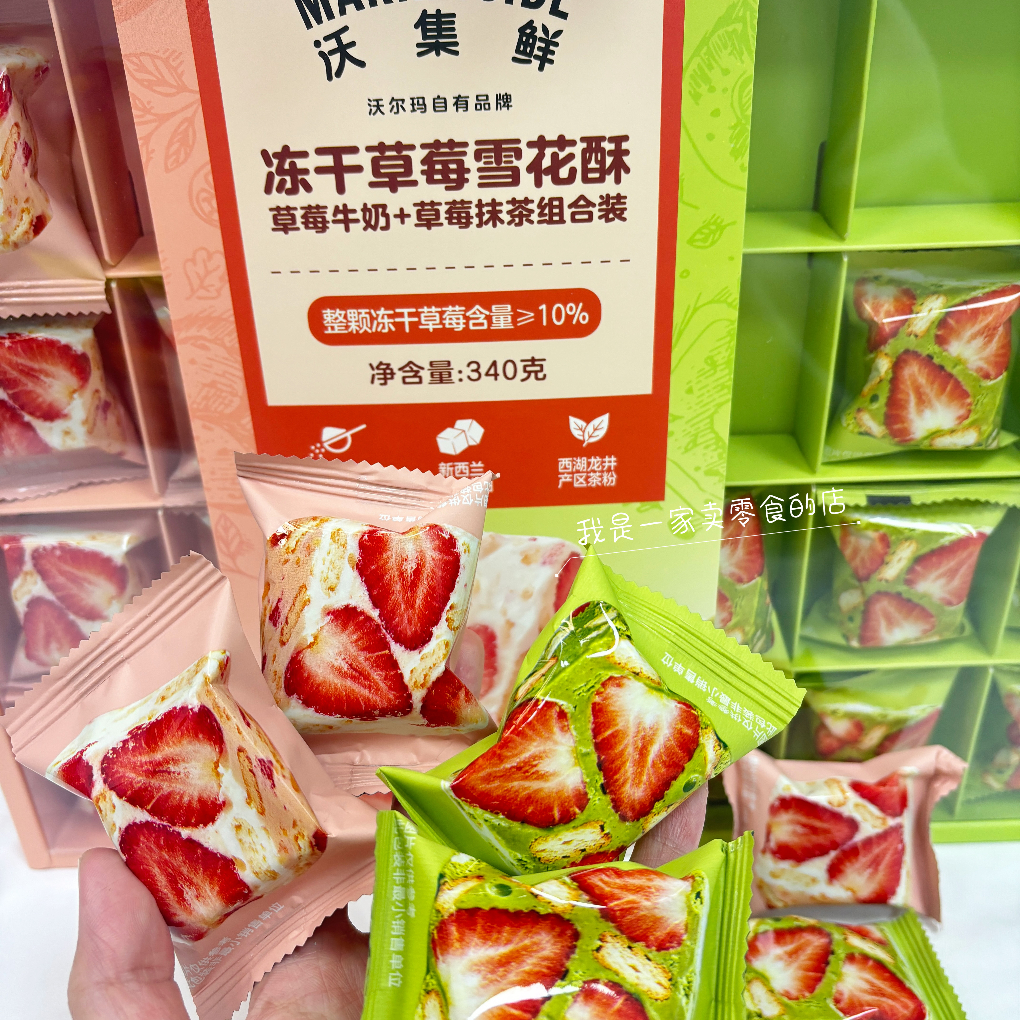 沃尔玛沃集鲜冻干草莓雪花酥1块尝鲜分装草莓牛奶草莓抹茶味,零食/坚果/特产,棉花糖/牛轧糖/充气糖果,淘宝优惠券,粉丝福利购,淘宝优惠卷