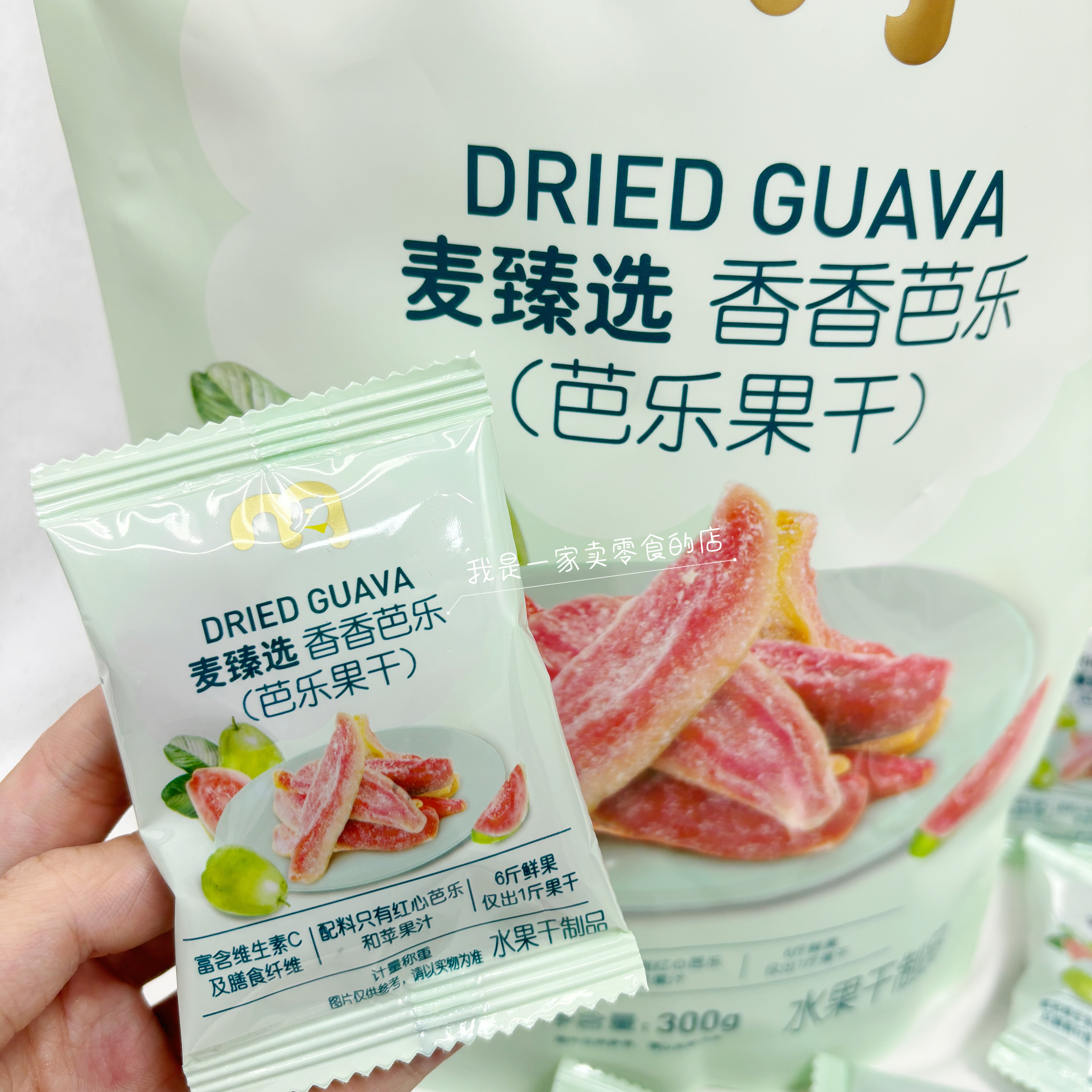 麦德龙零食麦臻选香香芭乐干1小包尝鲜水果干