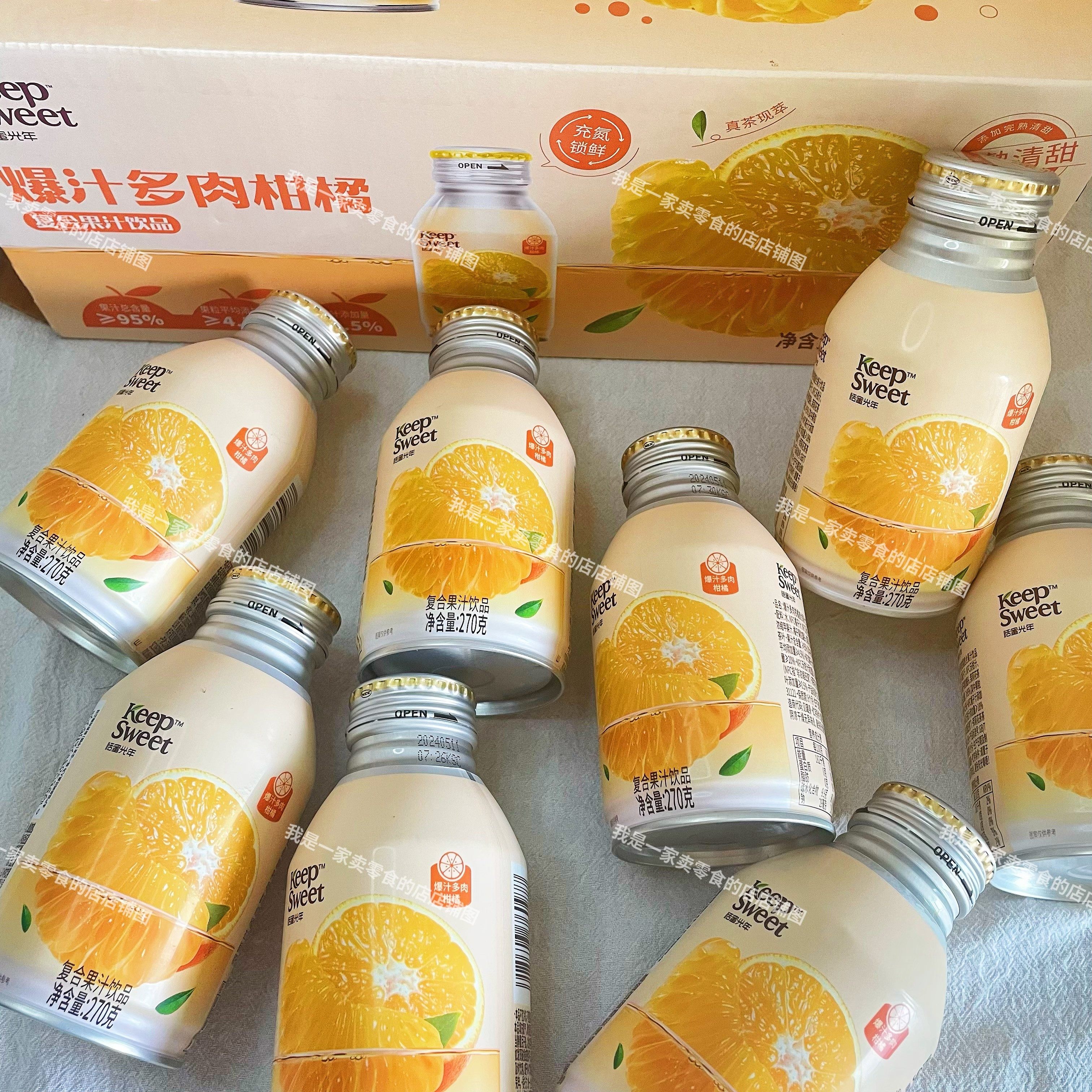 Sam超市饮料恬蜜光年爆汁多肉柑橘复合果汁饮品1瓶尝鲜装饮料试喝