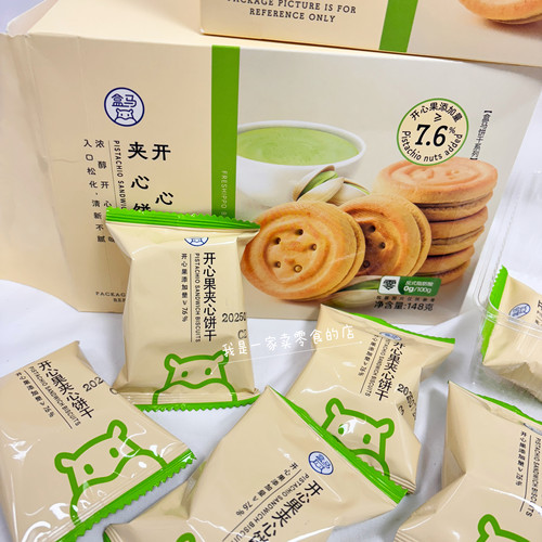 盒马开心果夹心饼干1小袋尝鲜零食分装代购下午茶休闲小吃
