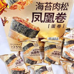回未海苔肉松凤凰卷蛋卷单独小袋尝鲜会员店零食分装代购
