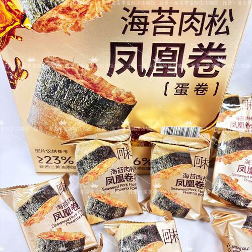 回未海苔肉松凤凰卷蛋卷单独小袋尝鲜会员店零食分装代购