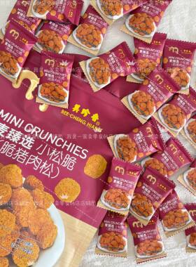 麦德龙超市代购美珍香麦臻选小松脆单独小袋尝鲜零食分装脆猪肉松